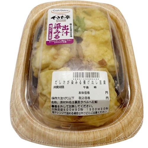 冷蔵】クラフトデリカ だし汁が染みる揚げ出し豆腐 1パック (242g