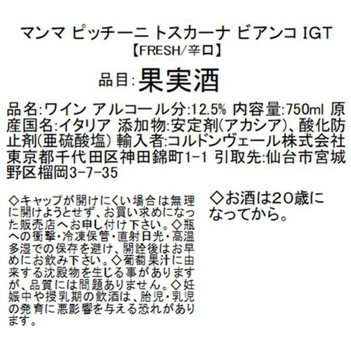【イタリア産】 マンマ ピッチーニ トスカーナ ビアンコ IGT 750ml