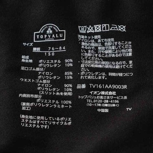 サニタリーショーツ(スポーツ用吸汗速乾タイプ) クロ 150cm トップバリュ