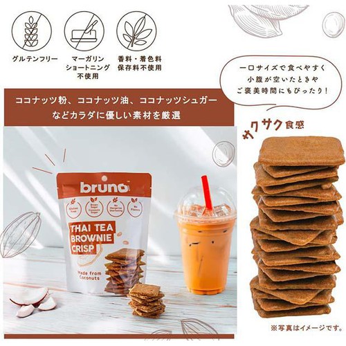 ブルーノ クリスピー タイティーブラウニー 60g