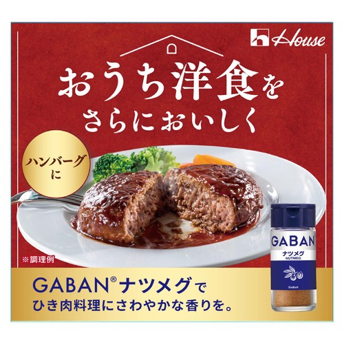 ハウス食品 GABAN ギャバン ナツメグ 20g
