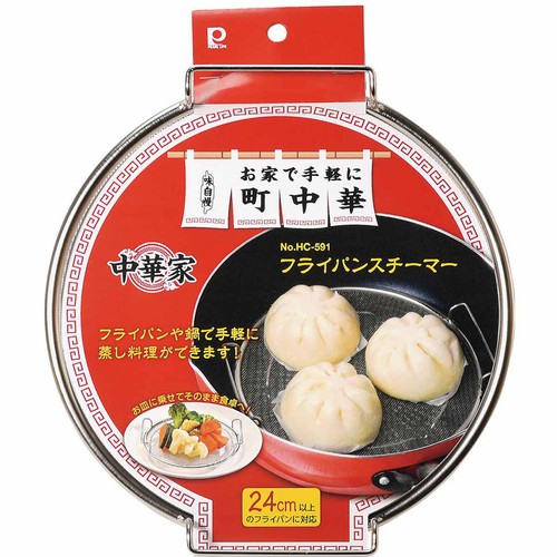 パール金属 フライパンスチーマー 蒸し料理器 HC591