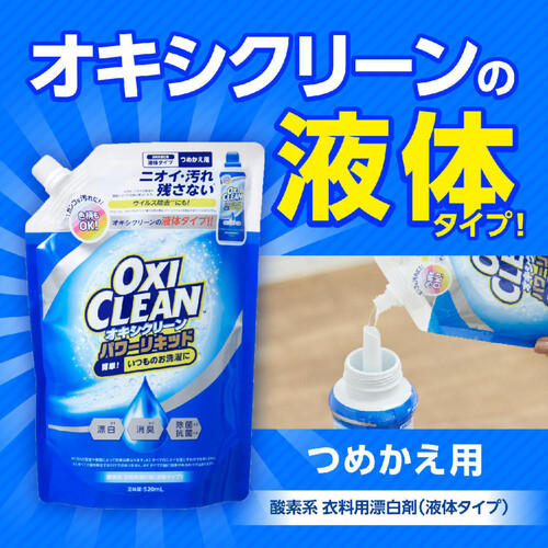 グラフィコ オキシクリーン パワーリキッド つめかえ用 520mL