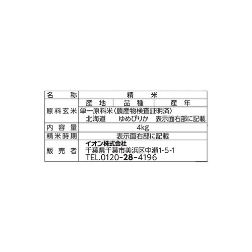 無洗米 北海道産ゆめぴりか 4kg トップバリュ
