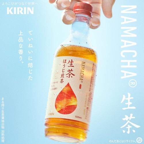 キリン 生茶ほうじ煎茶 525ml Green Beans | グリーンビーンズ by AEON