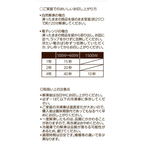 パスコ 白いもちっとパンケーキ【冷凍】 4個入