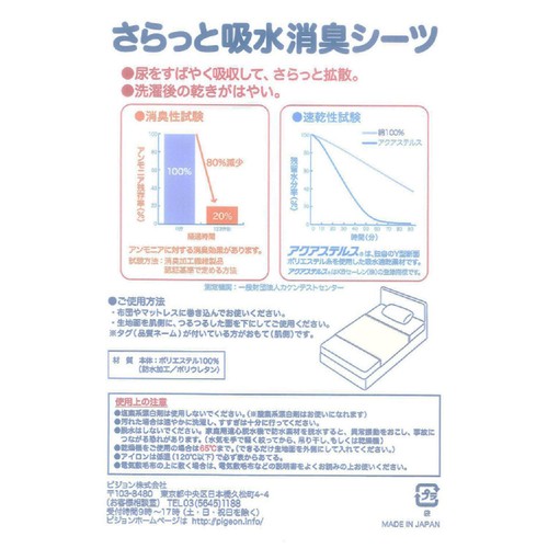 ピジョン ハビナース さらっと吸水消臭シーツM 1枚