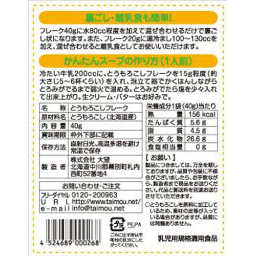 大望 とうもろこしフレーク 40g