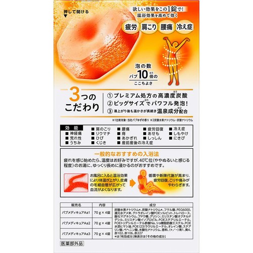 花王 バブメディキュアアソート 3種 70g x 12錠