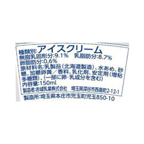 赤城乳業 ソフ 北海道ミルクバニラ 150ml