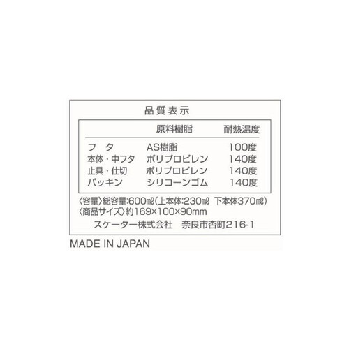 スケーター 抗菌食洗機対応 2段ふわっと弁当箱 ランチボックス すみっコぐらし うさぎのおにわ 600ml