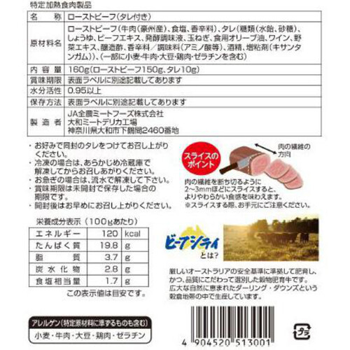 【冷凍】オーストラリア産 赤身がおいしいローストビーフブロック 160g