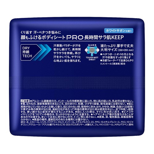 花王 メンズビオレ 顔もふけるボディシートPRO ホワイトサボンの香り  26枚