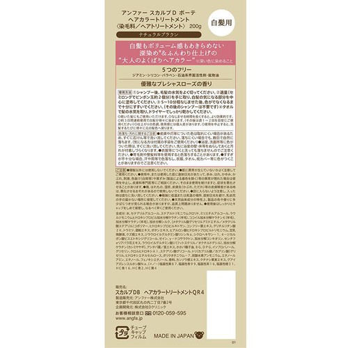 スカルプDボーテ ヘアカラートリートメント ナチュラルブラウン 200g