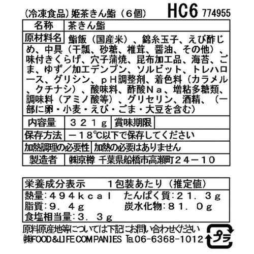 【冷凍】京樽 姫茶きん鮨 6個