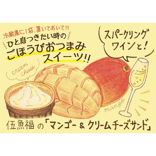 伍魚福 マンゴー & クリームチーズサンド 45g