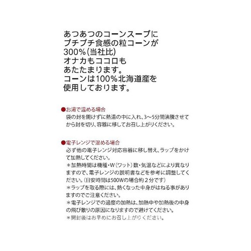 あさくま 粒たっぷりコーンスープ 180g