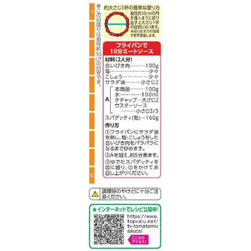 いろいろ使える!基本のトマトミックスソース 290g トップバリュベストプライス