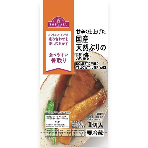 【冷蔵】国産天然ぶりの照焼き 1切 トップバリュ