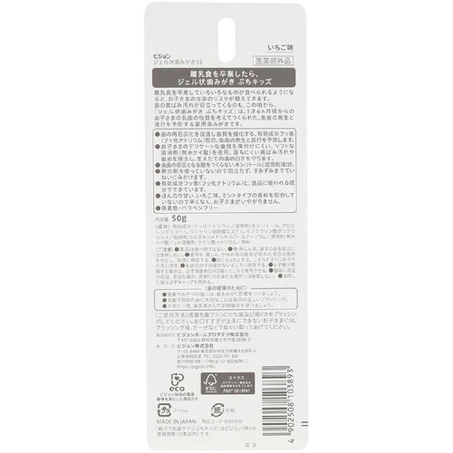 ピジョン ジェル状歯みがき ぷちキッズ いちご味(1才6ヵ月頃から) 50g