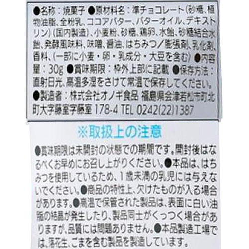 オノギ食品 愛津 ホワイトチョコラスク  30g