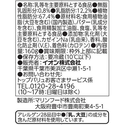 発酵バター入りソフト 160g トップバリュ