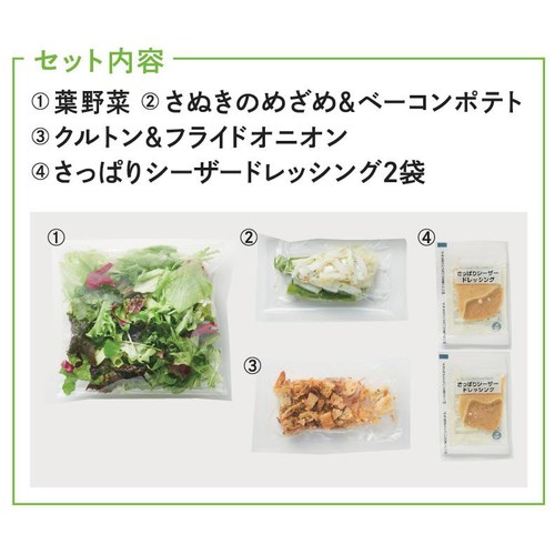 アール・エフ・ワン 香川県産アスパラガス「さぬきのめざめ」のシーザーサラダ 2人前 約190g