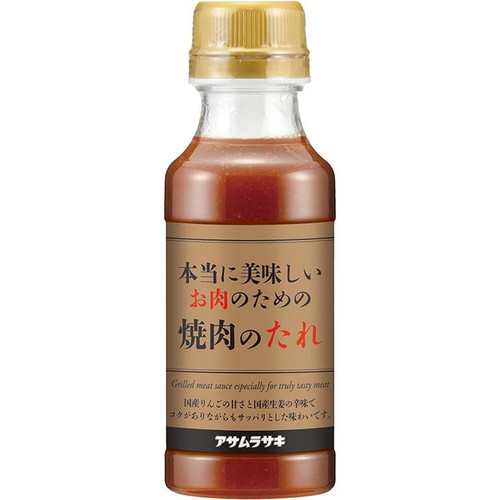 アサムラサキ 本当に美味しいお肉のための焼肉のたれ 260g