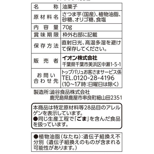 薄切り芋けんぴ(みちしずく使用) 70g トップバリュベストプライス