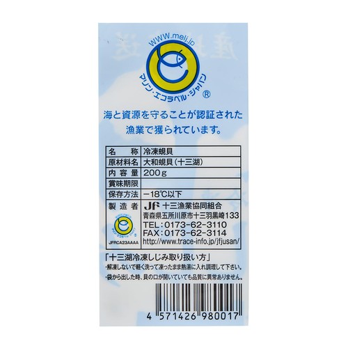 【冷凍】 十三湖産しじみ 200g