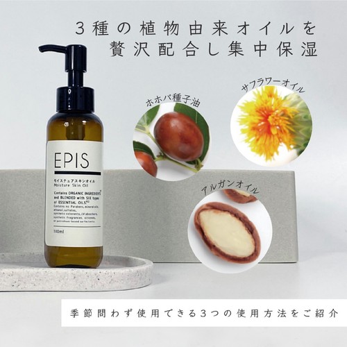 EPIS モイスチュアスキンオイル 100ml