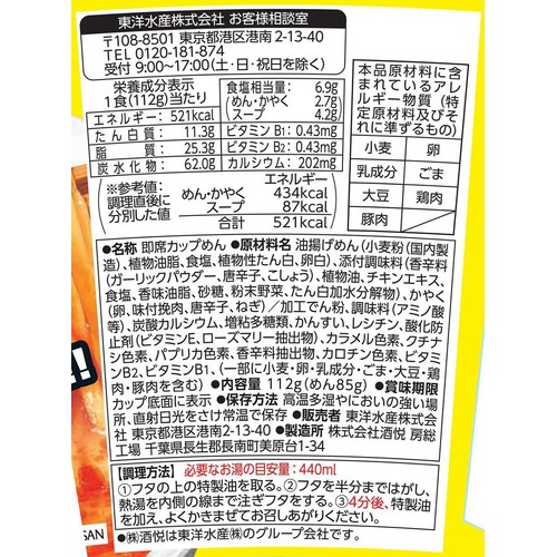 マルちゃん マジ盛ニンニク塩担々麺 112g Green Beans | グリーン