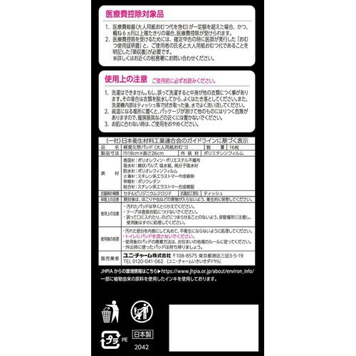 ユニ・チャーム ライフリー さわやか男性用 安心パッド 多い時でも安心用 120cc 16枚入