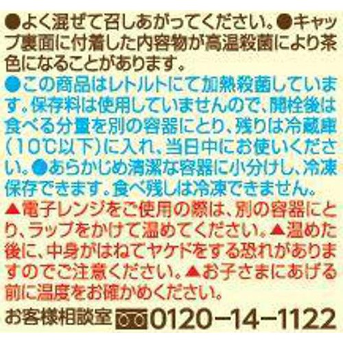 キユーピー こだわりのひとさじ 野菜たっぷり鮭の豆乳ホワイトソース風 7ヵ月頃から 70g