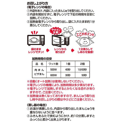 中村屋 肉まんピザまん 6コ入