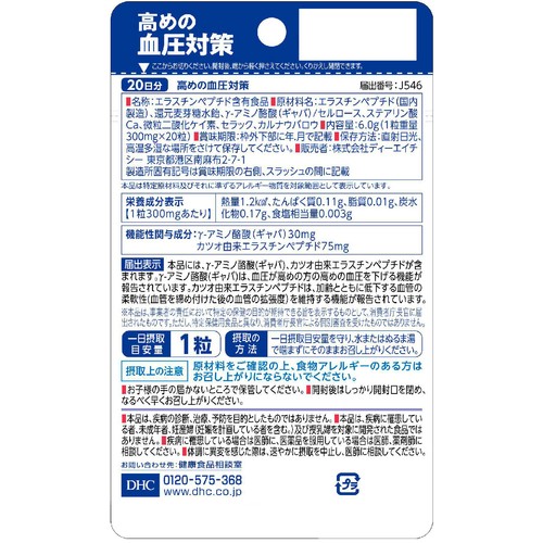 DHC 高めの血圧対策 20日分