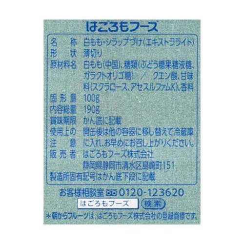 はごろも 朝からフルーツ白桃 190g