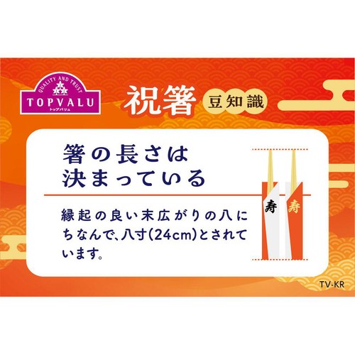 本柳使用 お祝箸 金文字 5膳 トップバリュ