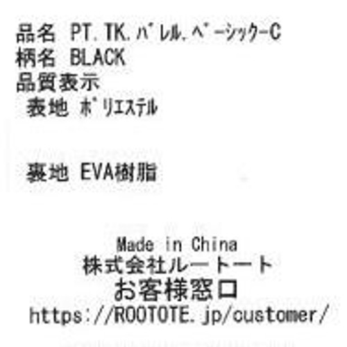 ルートート サーモキーパーバレル 保冷トートバッグ ベーシック ブラック