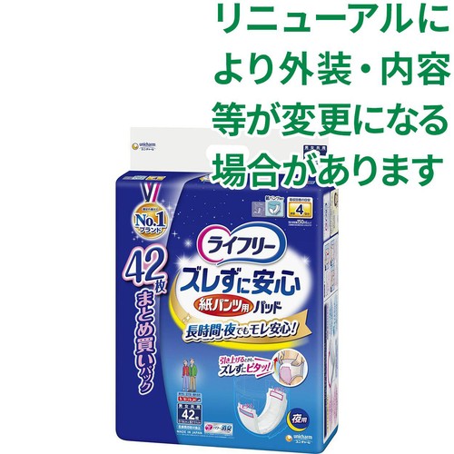 ユニ・チャーム ライフリー ズレずに安心紙パンツ用パッド 長時間・夜でもモレあんしん 男女共用 排尿4回分 42枚
