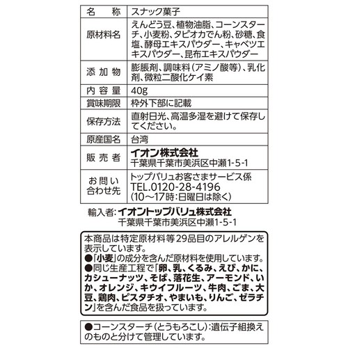 えんどう豆のツイストスナック しお味 40g トップバリュベストプライス