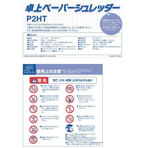 アイリスオーヤマ 卓上ペーパーシュレッダー P2HT