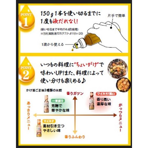竹本油脂 かけ旨ごま油 マイルド 150g