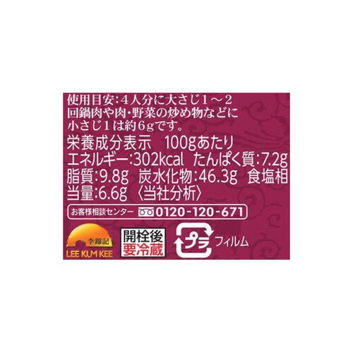 エスビー食品 李錦記 甜麺醤 100g