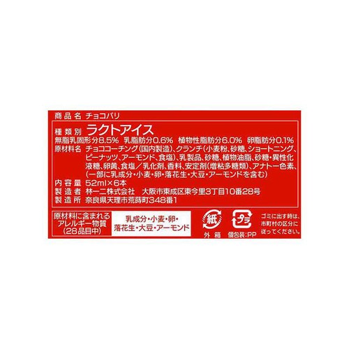 センタン チョコバリ 52ml x 6本入