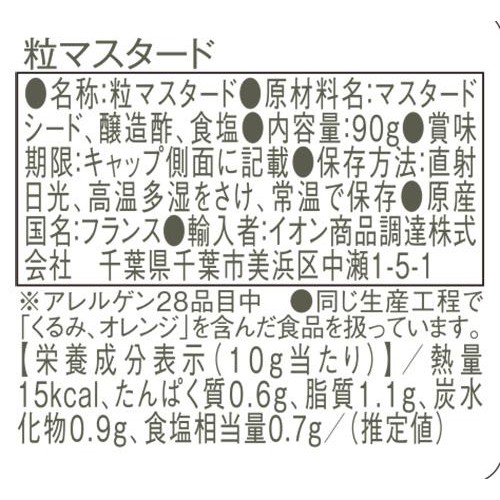 クロビス BIO 粒入りマスタード 90g