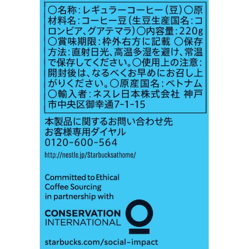 ネスレ スターバックス レギュラーコーヒー 豆 アイスコーヒー ブレンド 220g