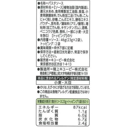 キユーピー GREEN KEWPIE 植物生まれのパスタソース たらこ風 46g