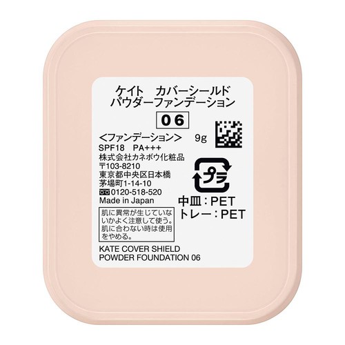 ケイト カバーシールド パウダーファンデーション 06 9g