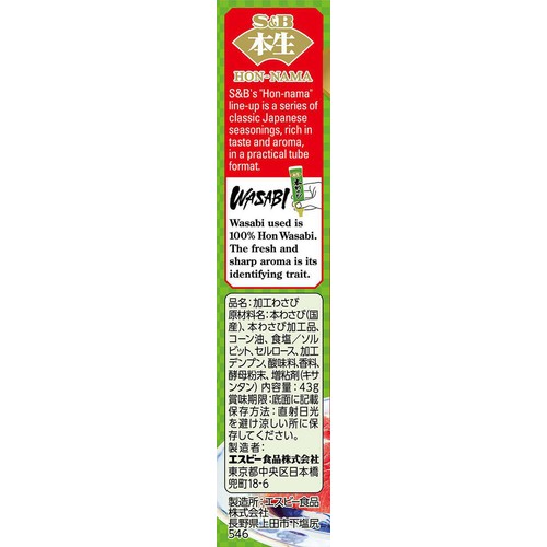 エスビー食品 本生 本わさび 43g Green Beans | グリーンビーンズ by AEON